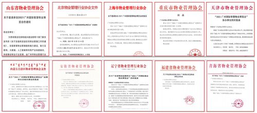 來(lái)報(bào)名 物業(yè)管理行業(yè)成就展,即日征集啟動(dòng)